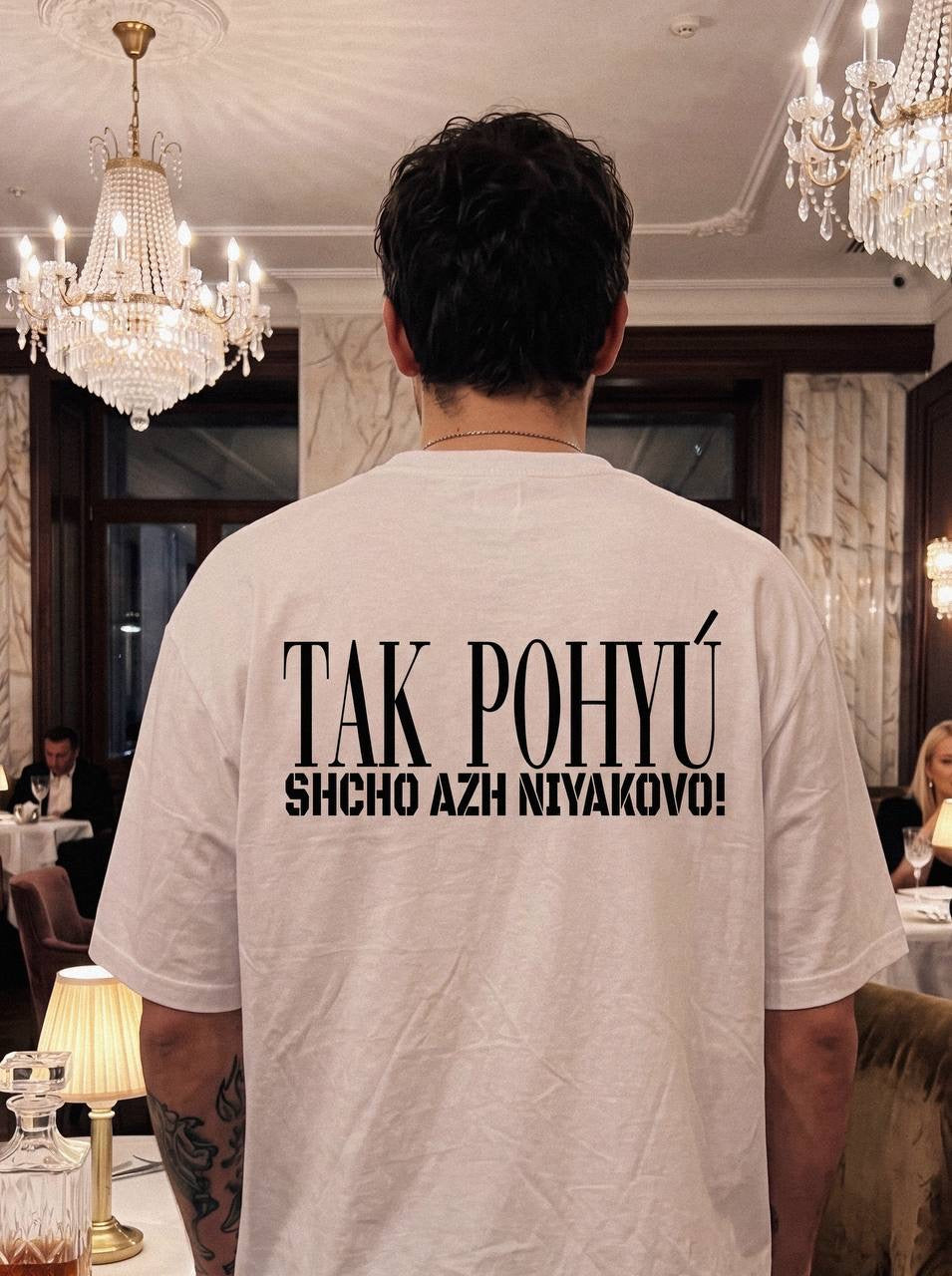 Футболка POHYÚ біла