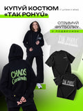 Suit Chaos Coordinator Black