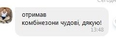 Що пишуть клієнти